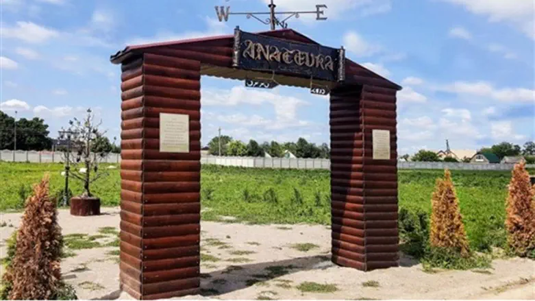 Вход в деревню Анатевка