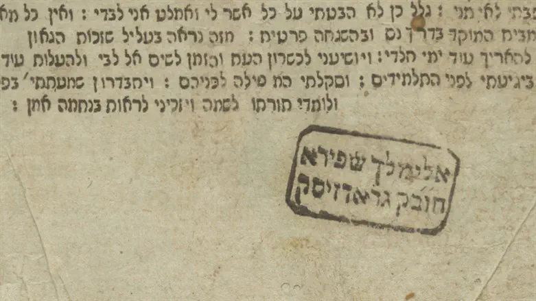 הספר עם החותמת של רבי אלימלך שפירא