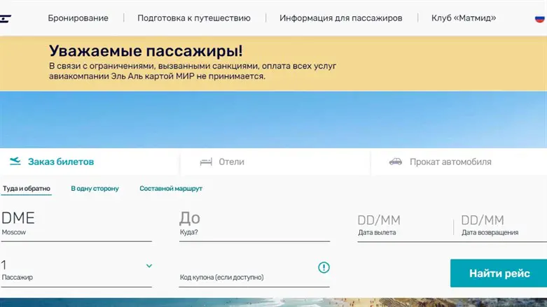 אל על מבהירה שלא ניתן להשתמש ב"מיר"