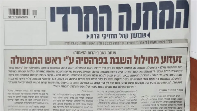 המחנה החרדי