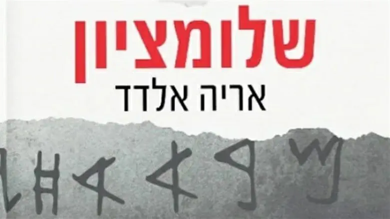 שני סיפורים במקביל