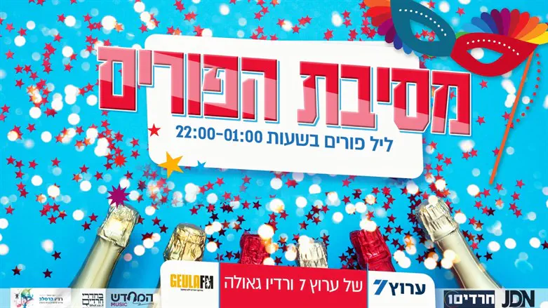 יש מסיבה