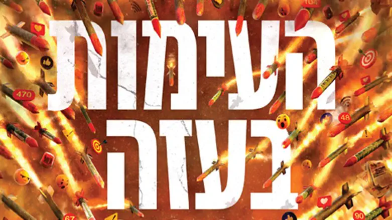 העימות בעזה 2021