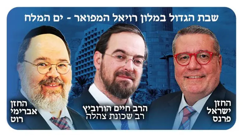 שבת הגדול ברויאל המפואר