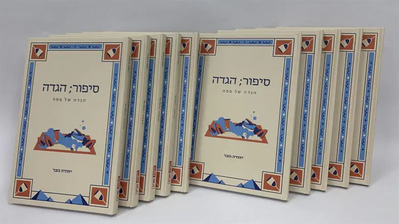 סיפור;הגדה. יהודה גזבר