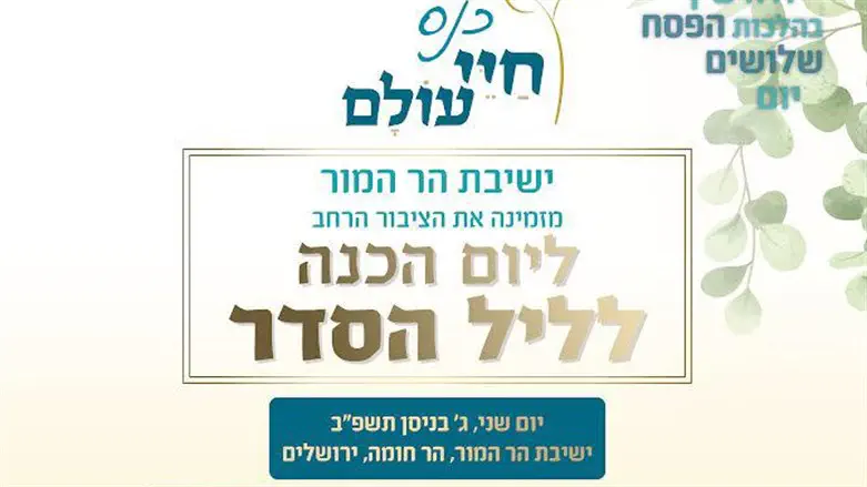 כנס חיי עולם