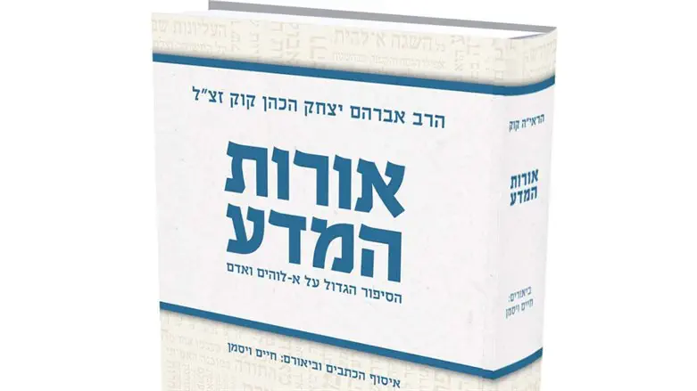 אורות המדע