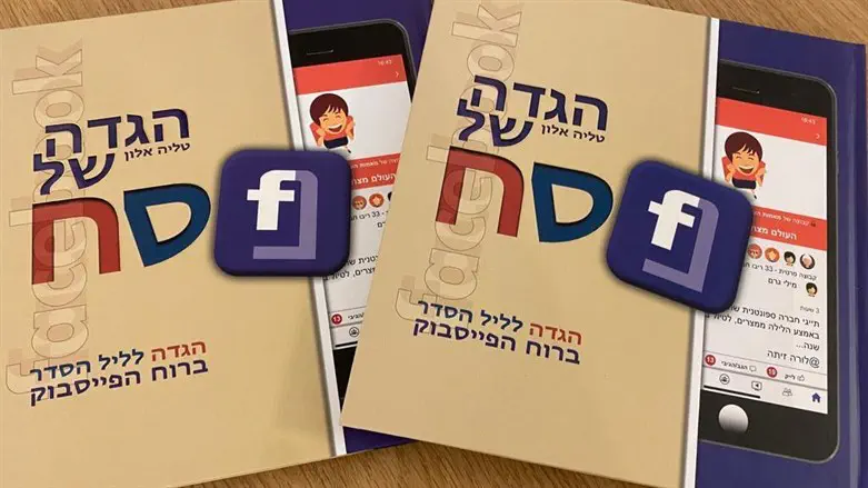 ההגדה החדשה