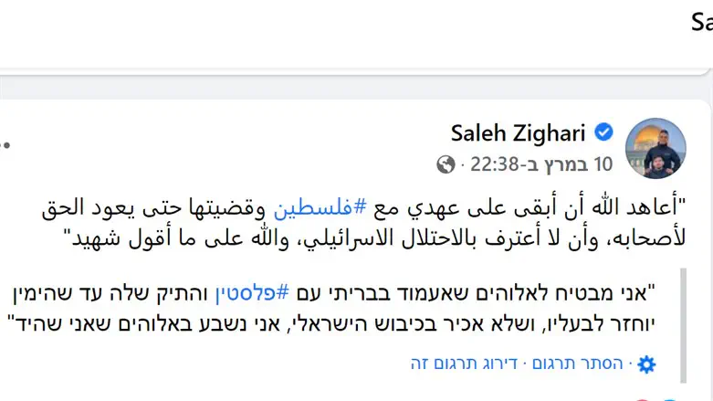 סאלח זיגרי בפייסבוק