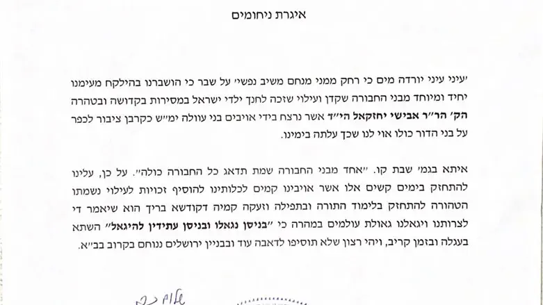 איגרת הניחומים