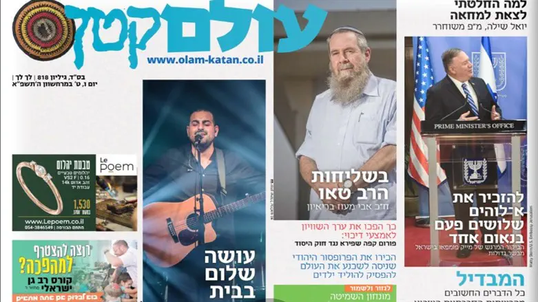 עולם קטן