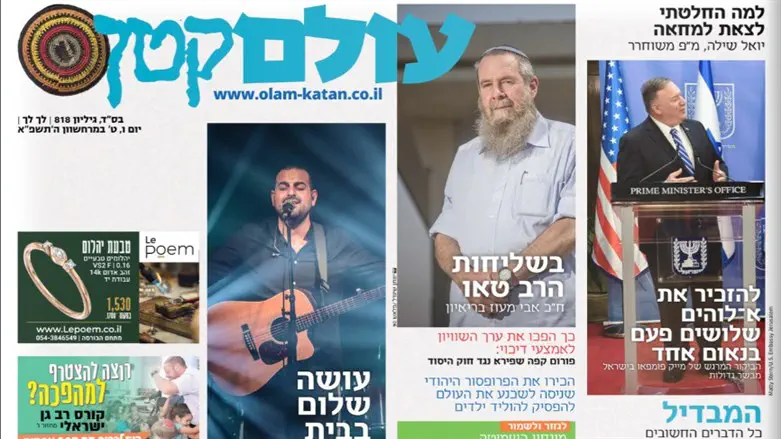 עלון עולם קטן