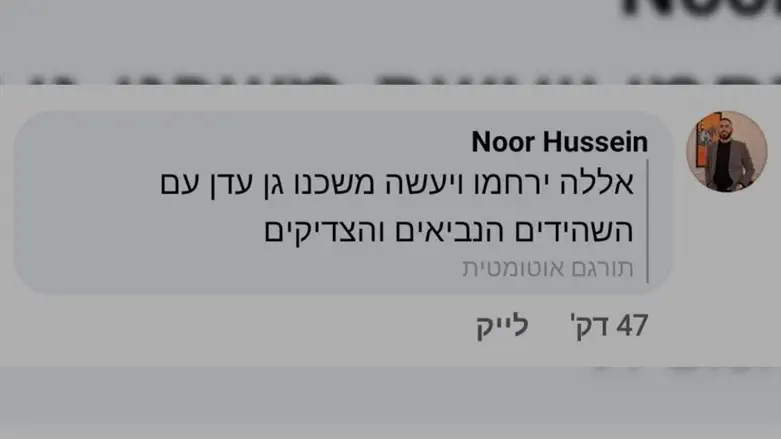 התגובה מפרופיל הפייסבוק של נור חוסיין