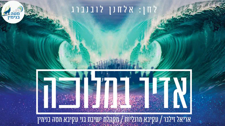 אדיר במלוכה