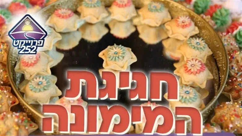 חוגגים מימונה