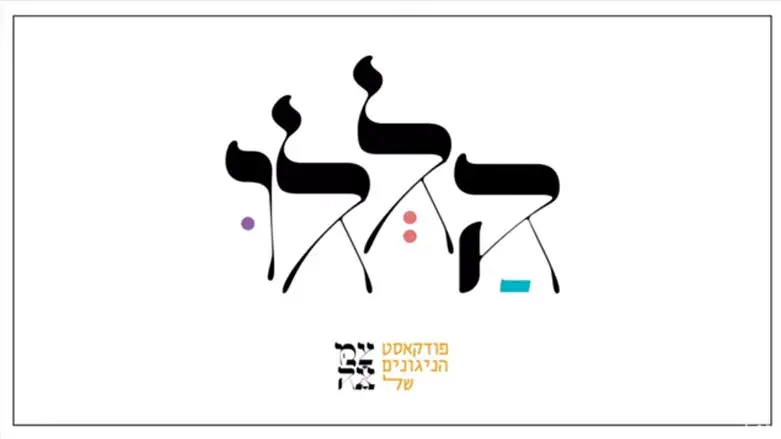 הללו. צמאה