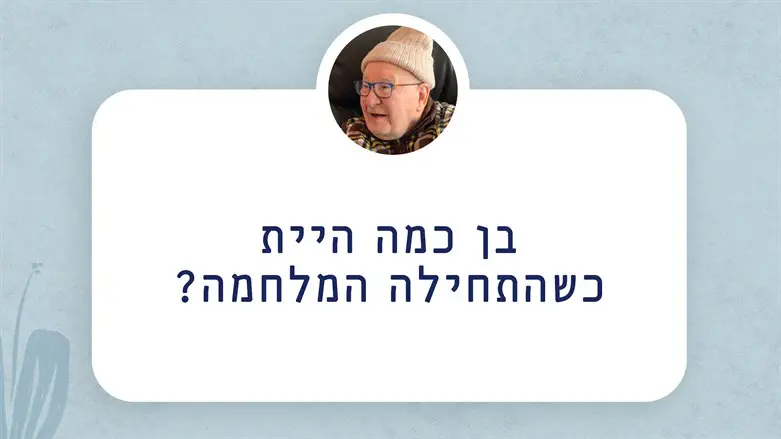 פרוייקט 'מעלים זיכרון'