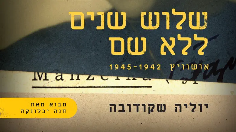 שלוש שנים ללא שם