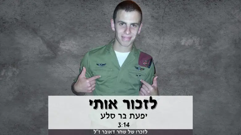 צילום של שחר באדיבות המשפחה