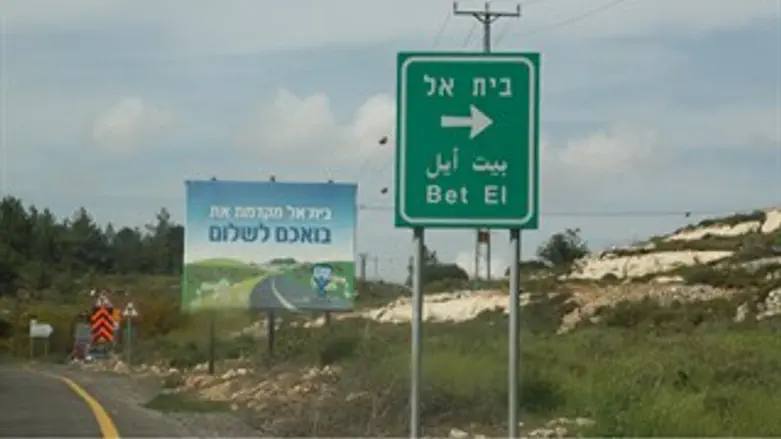 בית אל 