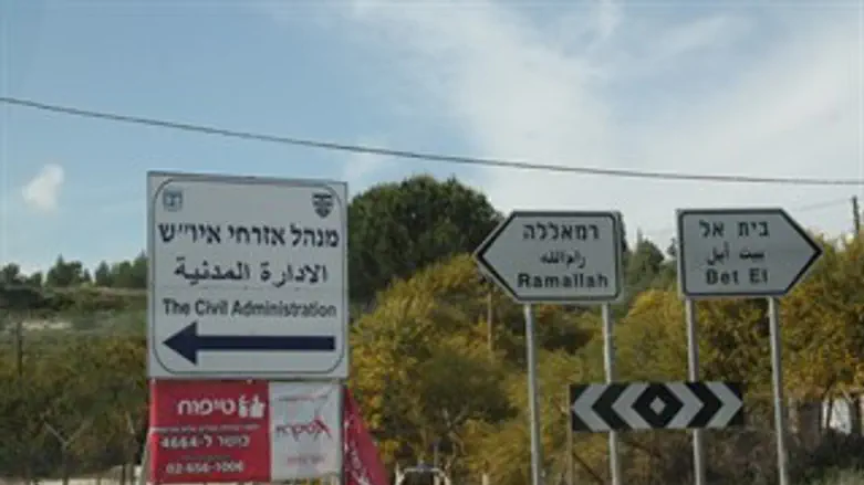 המינהל האזרחי