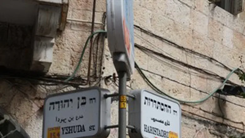 רחוב בן יהודה ההסתדרות ירושלים