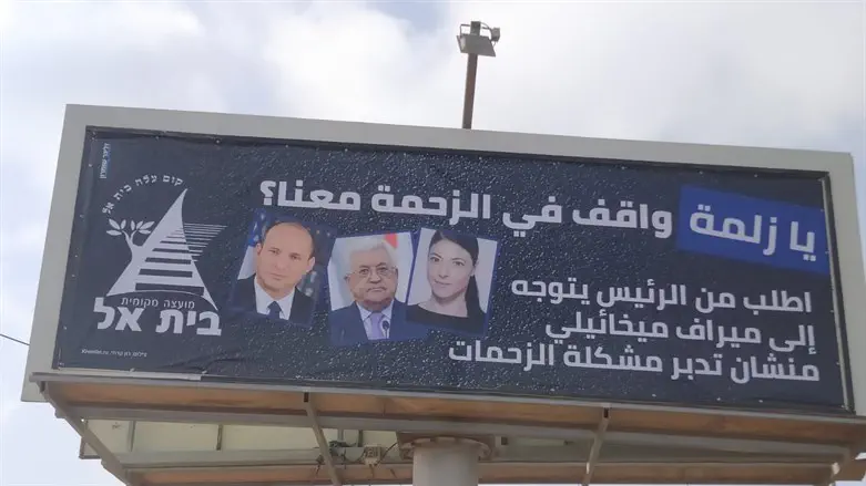 בית אל פונה לאבו מאזן