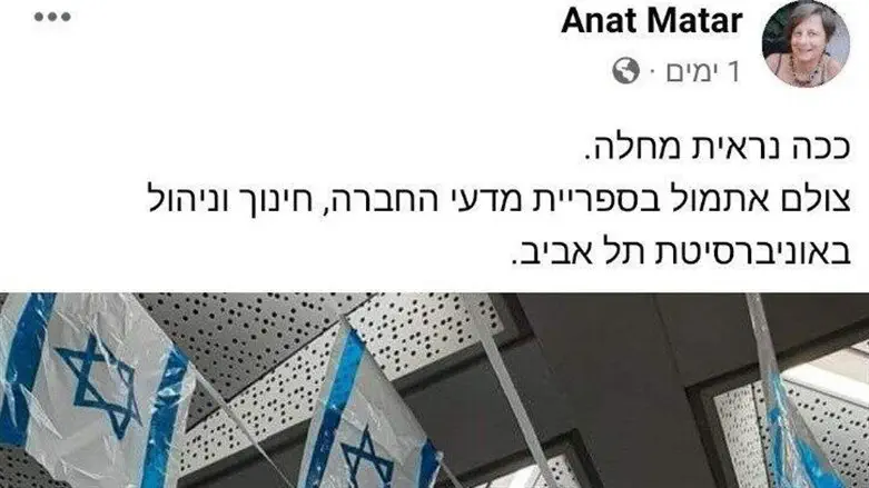 הפוסט של ד"ר ענת מטר