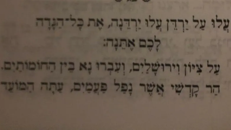 הפיוט עלו על ירדן