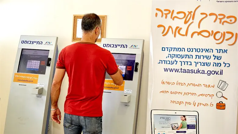 שירות התעסוקה