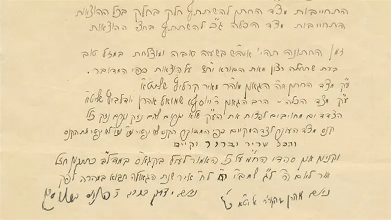 מסמך מרגש במיוחד קדם