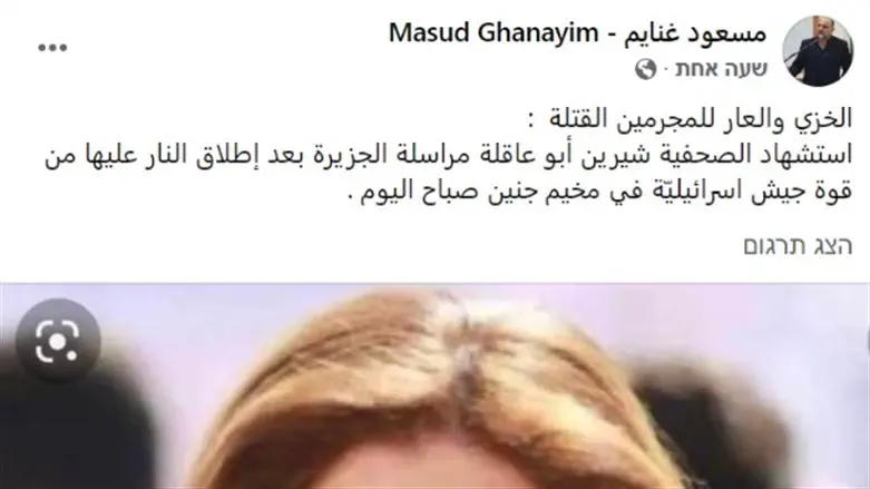 "Пост" Масуда Ганаима