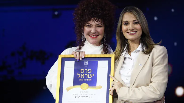 מריומה קליין מקבלת את פרס ישראל