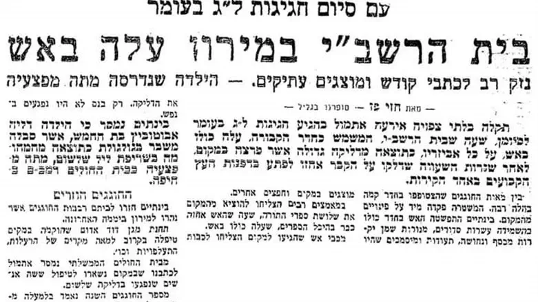 הטרגדיה בשנת 58'