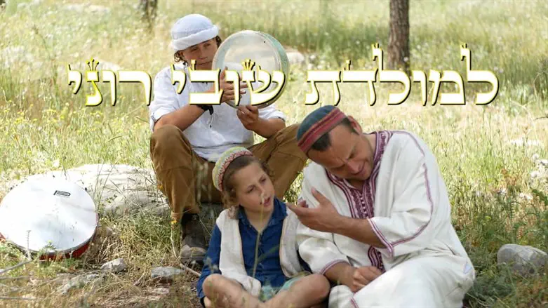 למולדת שובי רוני הבוימלטיש