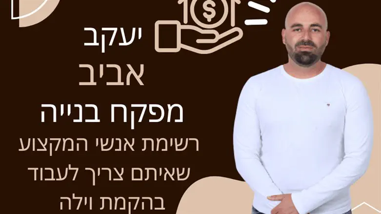 יעקב אביב