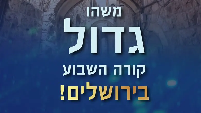 קמפיין #Jerusalem55 