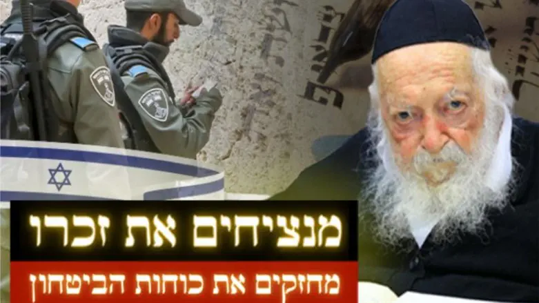 מנציחים את הרב ומחזקים את כוחות הביטחון