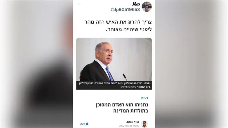 הסתה לרצח
