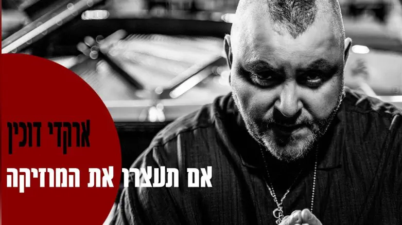 ארקדי דוכין