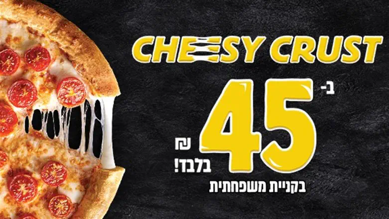 נמתח ונמתח - צ'יזי קראסט