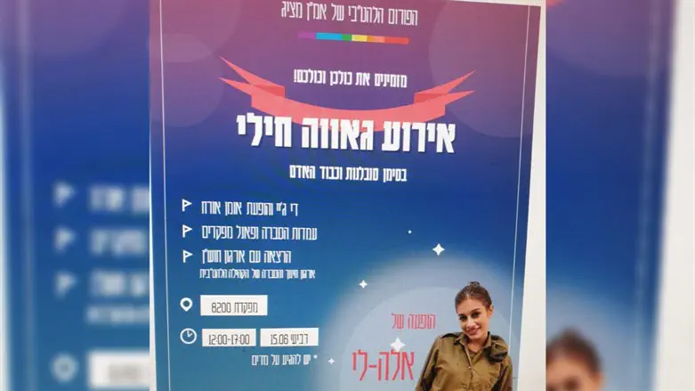 אירוע להט"ב בחיל המודיעין