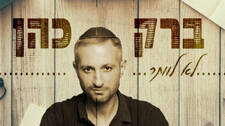 ברקק כהן