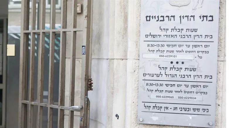 בית הדין הרבני בירושלים