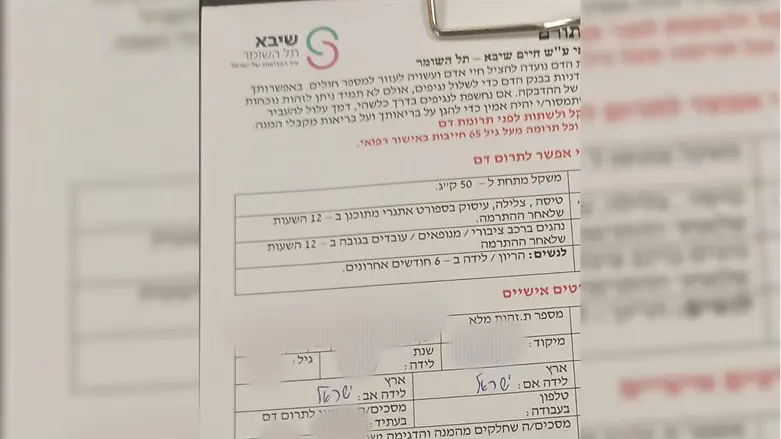 טופס תרומת דם עם "אב" ו"אם"