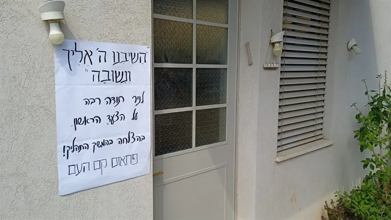 שלט מחוץ לביתו של ניר אורבך