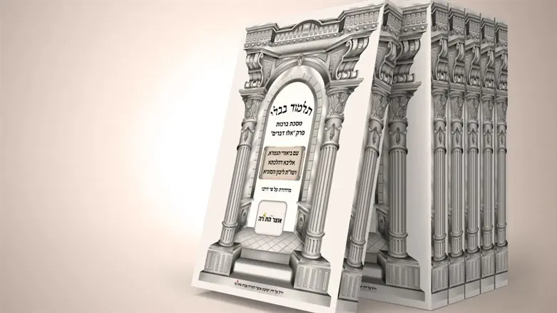 הגמרא המונגשת הראשונה