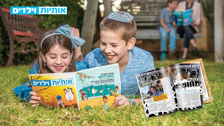 אותיות וילדים