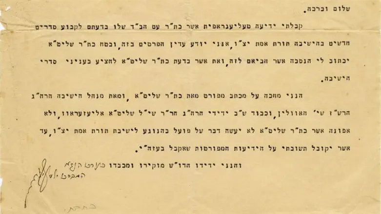 המכתב מהרב יוסף יצחק שניאורסון לרב אברהם יצחק הכהן קוק