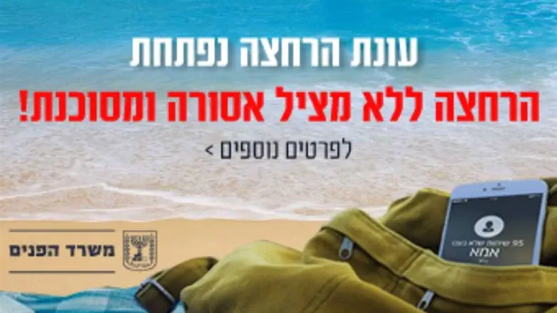 לא שוחים בחוף ללא מציל